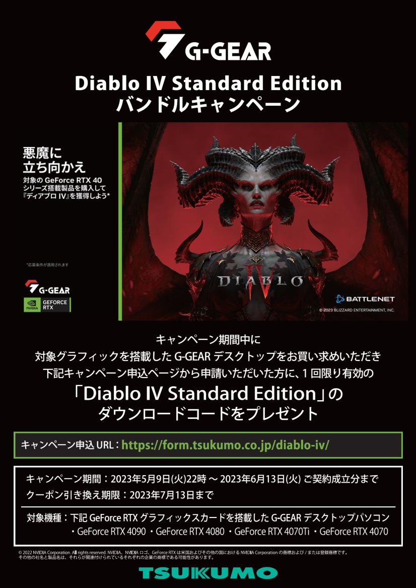 新作製品、世界最高品質人気! ディアブロⅣ バンドルキャンペーン