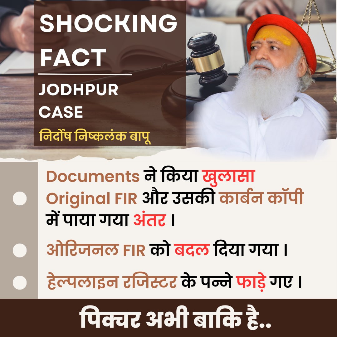 Recording Not Found
मूल रिकोर्डिंग करीब 30 से 35 min की है लेकिन कोर्ट में जो चलायी गयी वह 19min 21sec की रिकोर्डिग है लड़की व पुलिस की बातचीत का वो हिस्सा हटाकर न्यायालय में पेश किया. जो Sant Shri Asharamji Bapu की निर्दोषता प्रमाणित करता 
yes Shocking Yet True 
#SabGolMaalHai