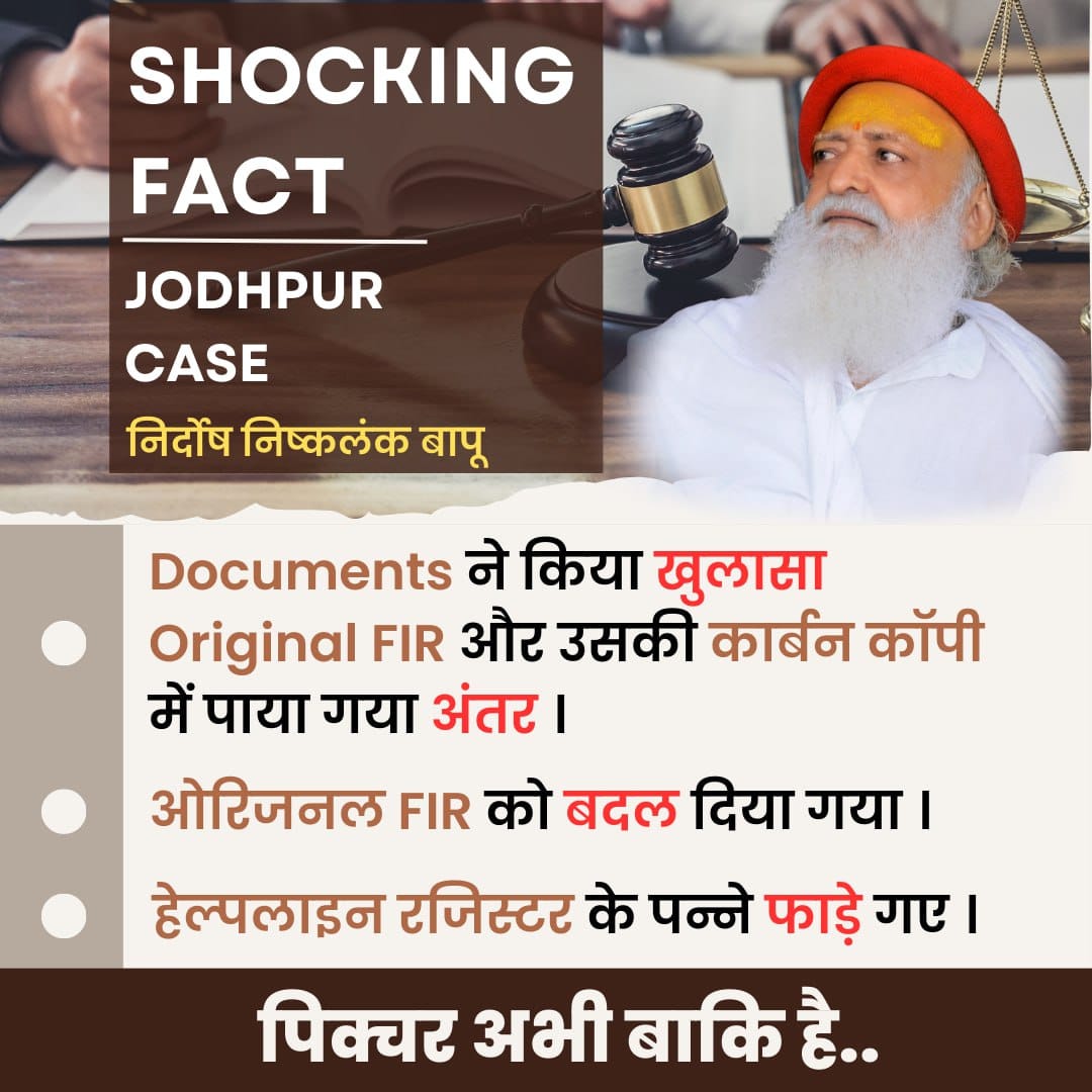Mit.pankajpatel (@mitpankajpatel1) on Twitter photo <a href="/YssSpeaks/">Young India Speaks</a> Shocking Yet True कि निर्दोष व राष्ट्रसेवी
Sant Shri Asharamji Bapu को सोच समझ कर फँसवाया गया फर्जी रेप केस में, इस केस की ओरिजनल
Recording Not Found आज तक और केस तब भी continue है Total SCANDAL ❗☹️
#SabGolMaalHai <a href="/YssSpeaks/">Young India Speaks</a> Shocking Yet True कि निर्दोष व राष्ट्रसेवी
Sant Shri Asharamji Bapu को सोच समझ कर फँसवाया गया फर्जी रेप केस में, इस केस की ओरिजनल
Recording Not Found आज तक और केस तब भी continue है Total SCANDAL ❗☹️
#SabGolMaalHai