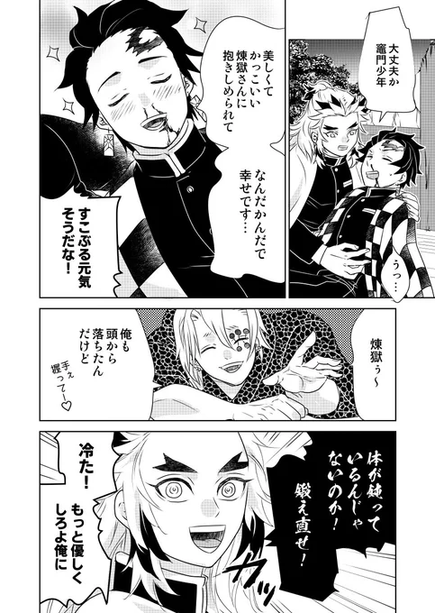 生存IF刀i鍛i冶編 ～🔥柱湯けむり旅～ ■なんだかんだで幸せ  ※🔥さん総愛され