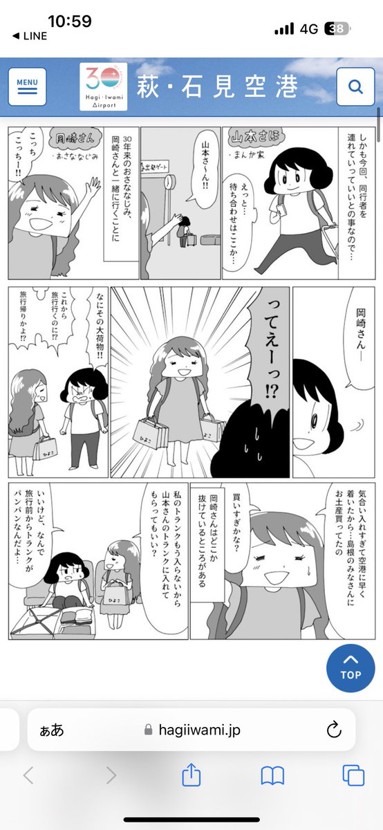 去年、幼馴染の岡崎さんと島根県の萩・石見に旅行に行った漫画が公開されました〜!! めちゃくちゃ楽しかったです!!  