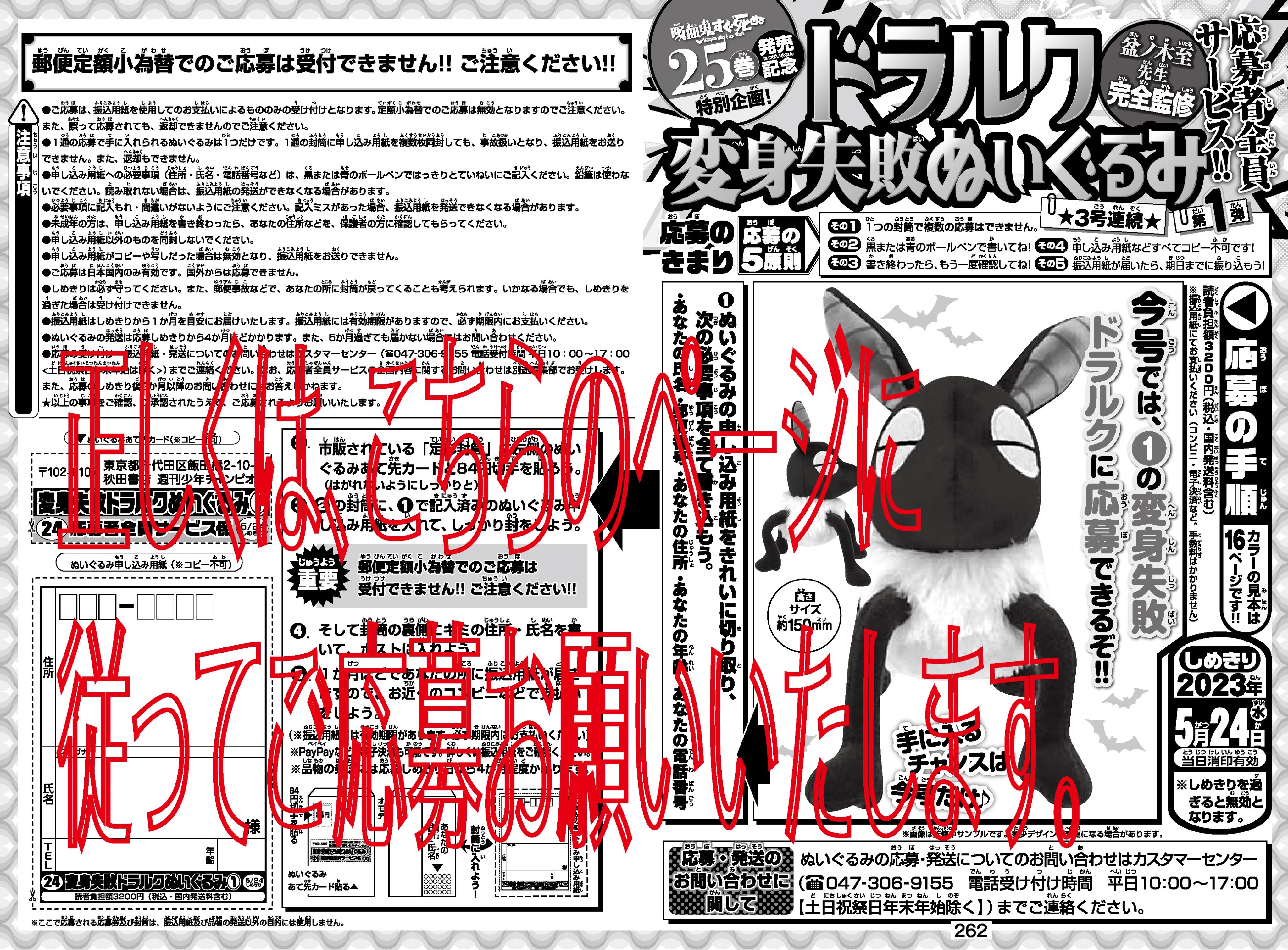 吸血鬼すぐ死ぬ ドラルク 変身失敗 ぬいぐるみ 応募者全員サービス
