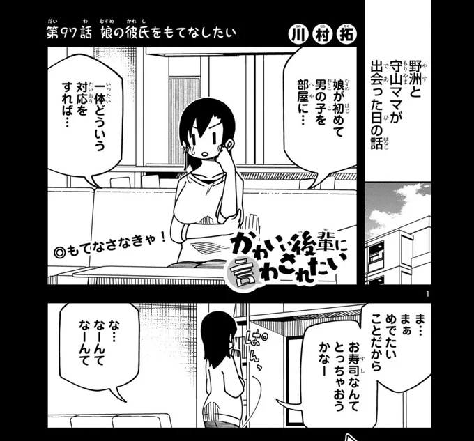 かわいい後輩に言わされたい、更新されました〜。よろしくお願いします〜 