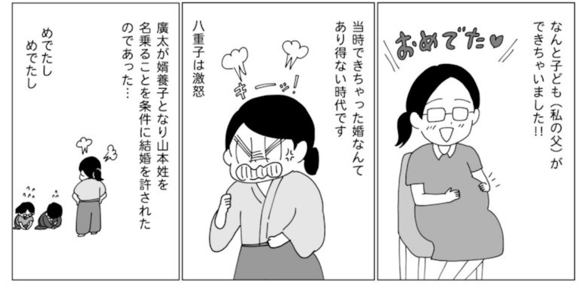 今回、漫画を描くにあたって私のルーツを初めて聞きました。 『山本家ファミリーヒストリー』