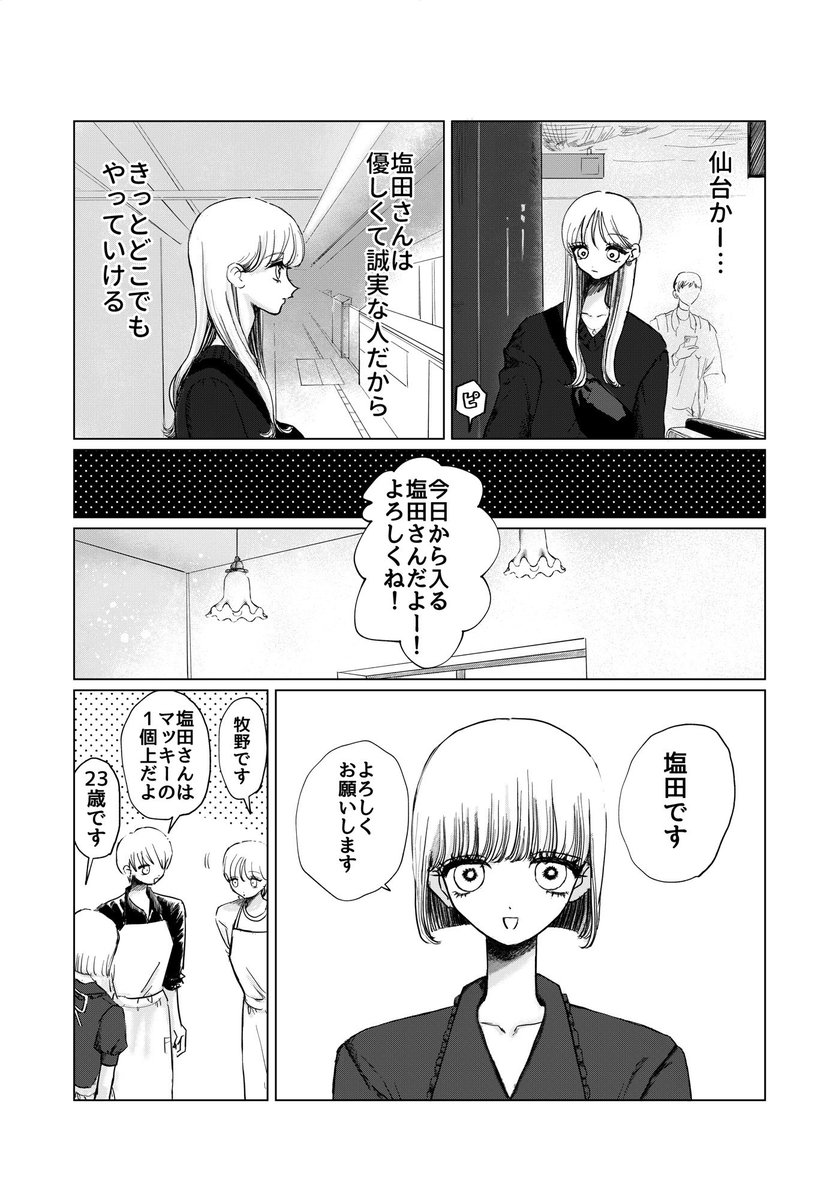 HS___Z's tweet photo. 特に仲が良いわけではない同僚が店を辞めるらしい話

（1/5）

＃漫画が読めるハッシュタグ https://t.co/OzBCzKmmP7