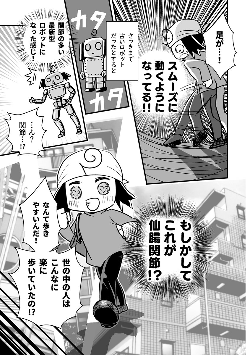 コミケがきっかけで腰が死んだ話。第26話 (腰痛トラブル漫画)  画期的なマッサージを知る!-5/5  #漫画が読めるハッシュタグ #エッセイ漫画