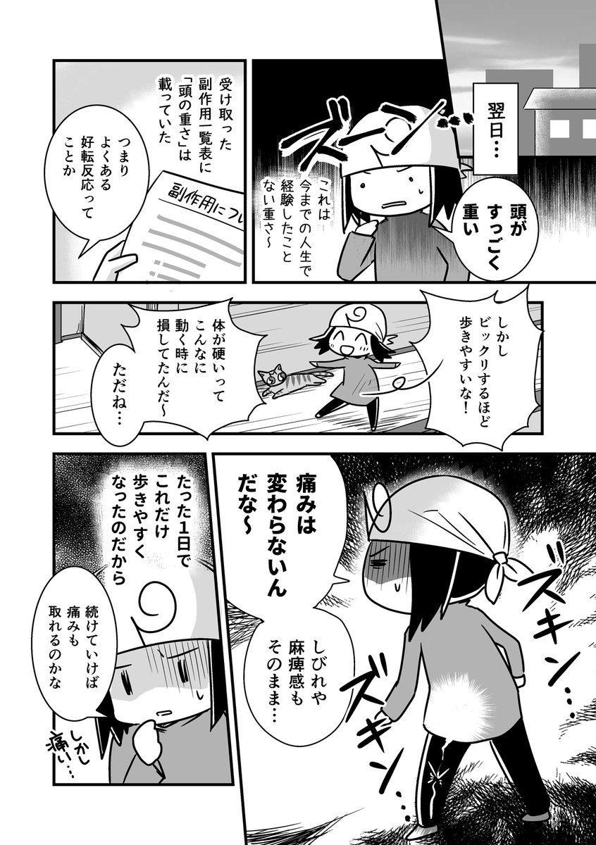 コミケがきっかけで腰が死んだ話。第26話 (腰痛トラブル漫画)  画期的なマッサージを知る!-5/5  #漫画が読めるハッシュタグ #エッセイ漫画