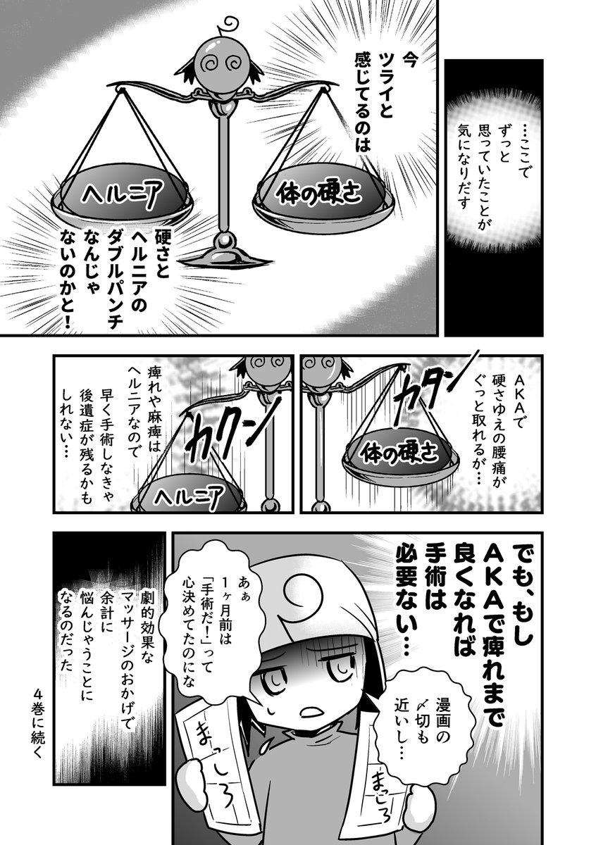 コミケがきっかけで腰が死んだ話。第26話 (腰痛トラブル漫画)  画期的なマッサージを知る!-5/5  #漫画が読めるハッシュタグ #エッセイ漫画