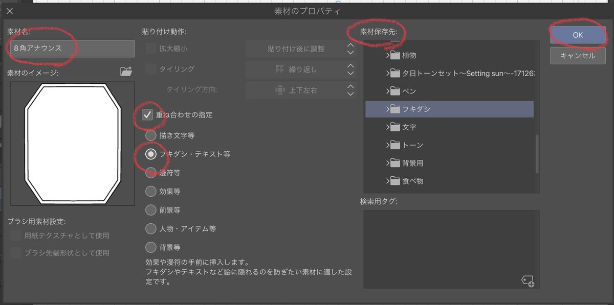 @syouga_syou 〜こだわり八角アナウンス吹き出しの作り方〜
元は真依さんが教えてくれた素材からカスタマイズした!

①吹き出しペンのサブツール詳細から角の数を12に変更
②グリッド線表示させて調整
③④フキダシとして素材登録

https://t.co/0Vqs2hFkE7 
