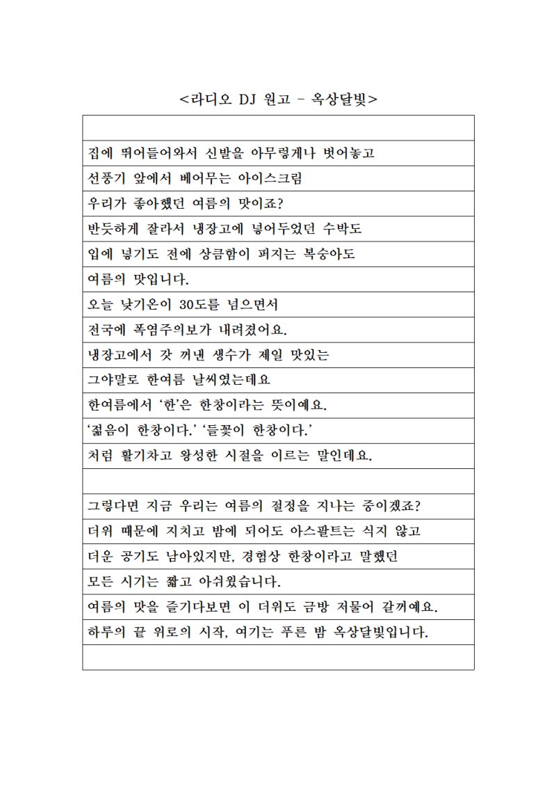 내가 제일 좋아하는 여름 글 중 하나 공유할게요