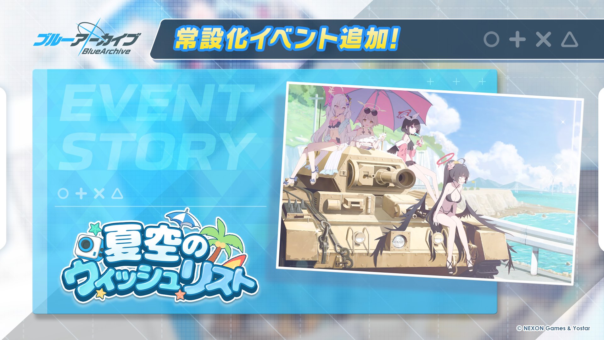 ブルーアーカイブ公式 on X: 