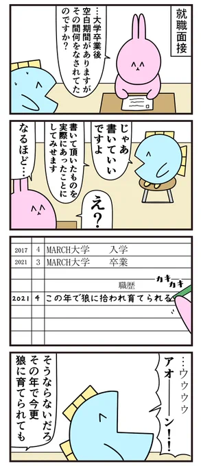 魚の4コマ「空白期間」