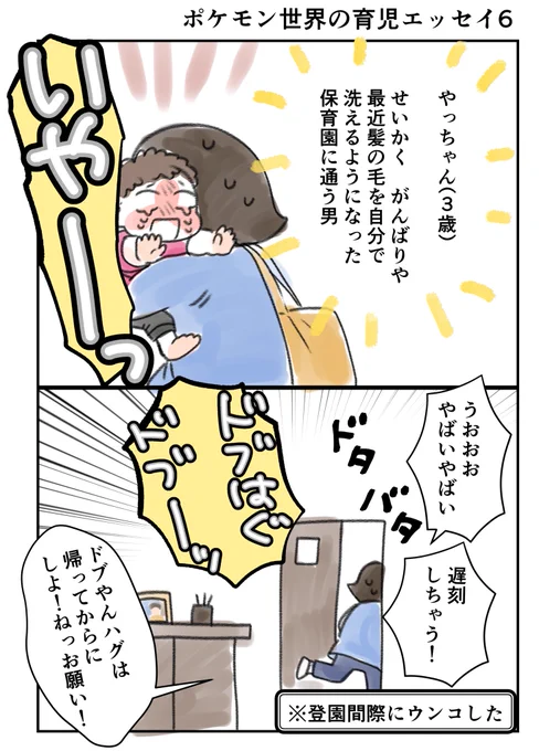 ポケモン世界の育児エッセイ6 #ポケモンと生活