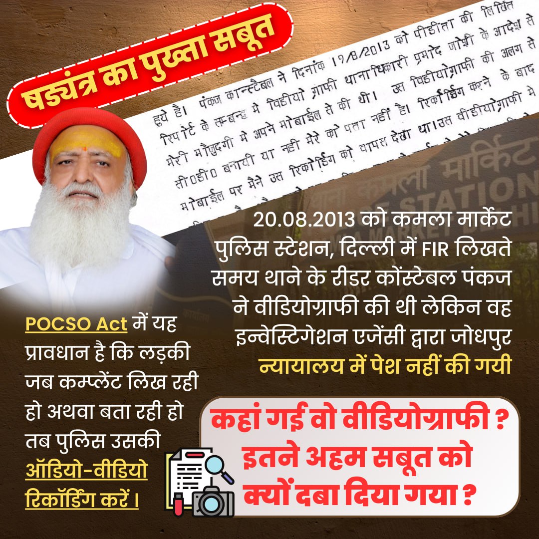 PrathmeshSindam's tweet photo. @JantaKeeAwaaz #SabGolMaalHai👇👇
FIR के दौरान की गई  Recording Not Found, यह दिखाता है कि बापूजी के ख़िलाफ़ षड्यंत्र हुआ है। Shocking Yet True 
एक वयोवृद्ध निर्दोष संत के लिए इस देश में न्याय का इंतजार कितना लंबा हो गया है।ऐसा एक भी सबूत नहीं है जो Sant Shri Asharamji Bapu को दोषी साबित करे। https://t.co/ggPH0Zn8wy