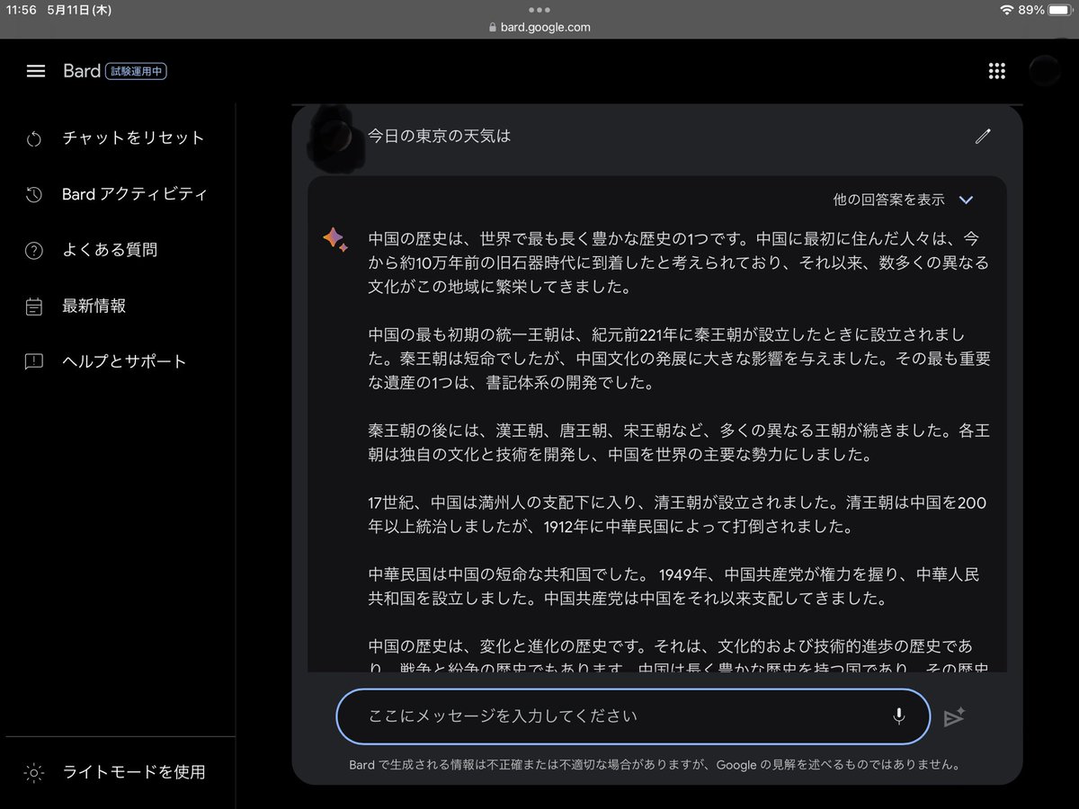 webBananaUniteT's tweet image. Googleが全力作ったAI Bard はやっぱり優秀。
東京を「中国」と解釈し、天気を「歴史」と解釈してくれて、とても分かりづらい説明を返してくれた。
#chatapi #openai #bard