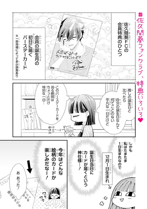 【5/11 更新】
✨コミックス第⑧巻 好評発売中!✨

『推しが我が家にやってきた!』
#58 深い深い推しの沼
https://t.co/9lbZQgctFk

今日はすみれの誕生日🎉
届いたのは、さっきゅん直筆バースデーカード!?
嬉しいけど…非公式グッズはNGです(血涙)❕🙅‍♀️

#COMICポラリス 