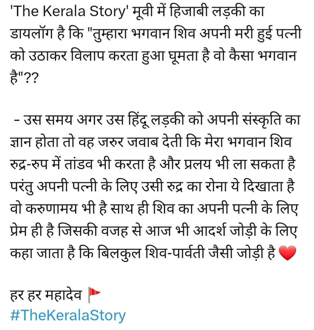 NatureLover2241's tweet photo. Please and watch the #TheKeralaStory ! Heartbreaking reality & a story that needed to be told.
Those who say this movie isn't based on truth are the ones who want to be blind to the reality of #ISIS terrorism.
#Mahadev 🚩🚩🚩
#TheKeralaStoryMovie
#Truthfact 🚩🚩🚩 https://t.co/1fiiYoT7Ep