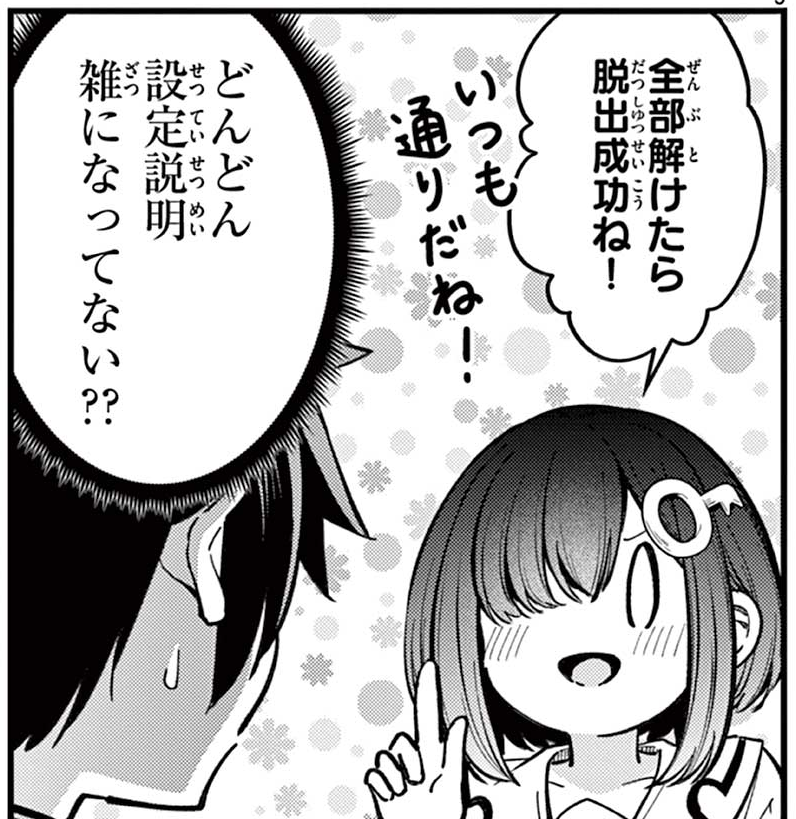 ガチで脱出ゲームができる漫画