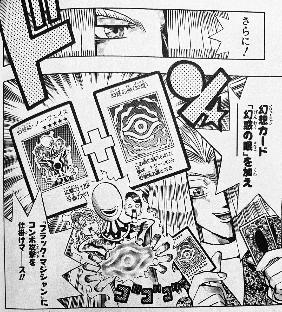 幻惑の眼ついにきた!! 原作再現とはいえ三つの効果から選択できるカードは当時基準だとめちゃくちゃ強いな……と思ったけどよく考えたらペガサス一枚で複数の効果使ってた。原作の曖昧テキスト最強すぎる