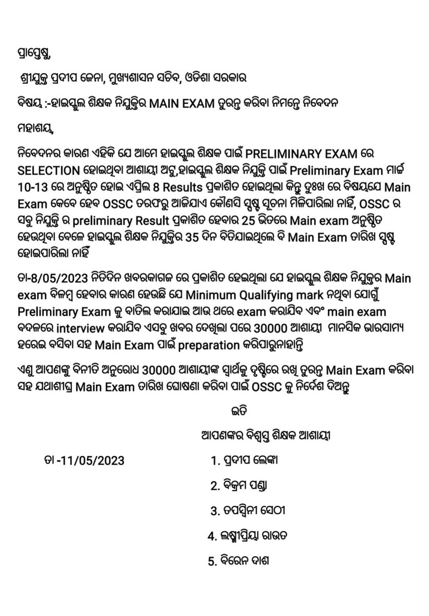 <a href="/PradeepJenaIAS/">Pradeep Jena IAS</a>
Sir Kindly Consider our request🙏&amp; Instruct OSSC to announce the Main exam date immediately &amp; conduct Main exam as soon as possible
<a href="/SecyChief/">ChiefSecyOdisha</a>
<a href="/CMO_Odisha/">CMO Odisha</a>
<a href="/Naveen_Odisha/">Naveen Patnaik</a>
<a href="/SMEOdisha/">EducationOdisha</a>
@samirdash01
<a href="/MoSarkar5T/">MoSarkar 5T</a>
<a href="/GovernorOdisha/">Governor Odisha</a>
<a href="/IPR_Odisha/">I & PR Department, Odisha</a>
<a href="/pranabpdas/">Pranab Prakash Das</a>
<a href="/Vkpandianfancl1/">Vkpandianfanclub</a>