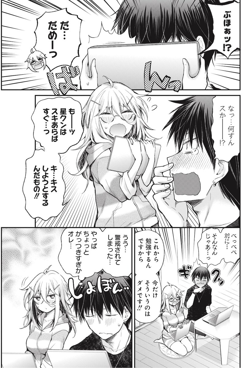 ツイ廃女子がえちちな事を我慢しようとする話(1/5)