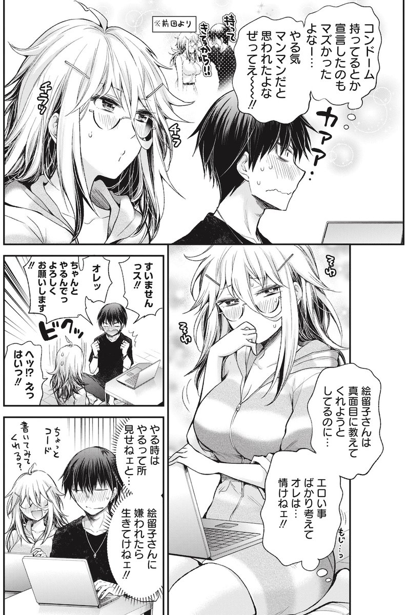 ツイ廃女子がえちちな事を我慢しようとする話(1/5)