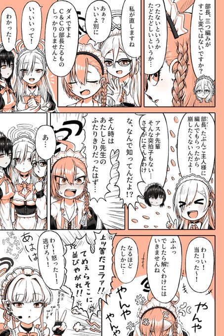 ネルと三つ編み