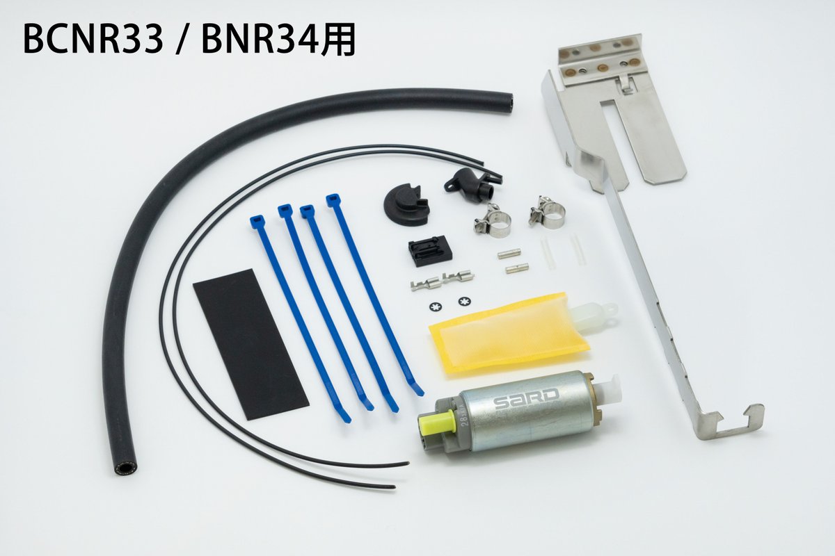 スカイラインGT-R R32・R33/R34 燃料ポンプキットの発売です✨ 純正に 