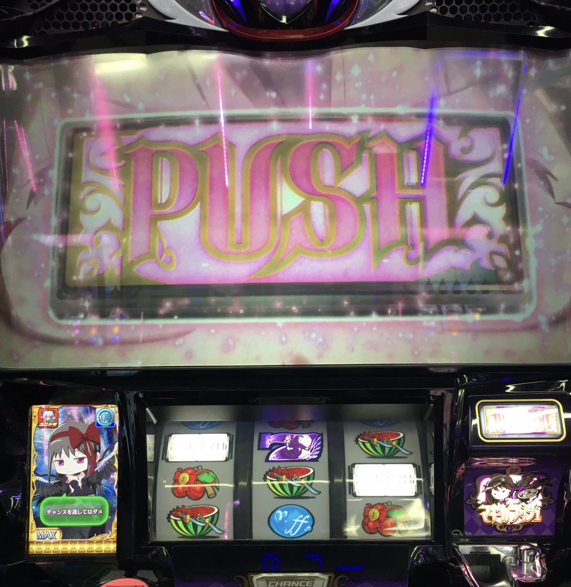 Firstone_Unlock's tweet photo. 非有利区間に特殊役、

マギカラッシュ最終ゲームに中段チェリー🍒

引いたのは笑ったな〜

#叛逆
#まどマギ
#まどかマギカ https://t.co/KY9RJvd9H3