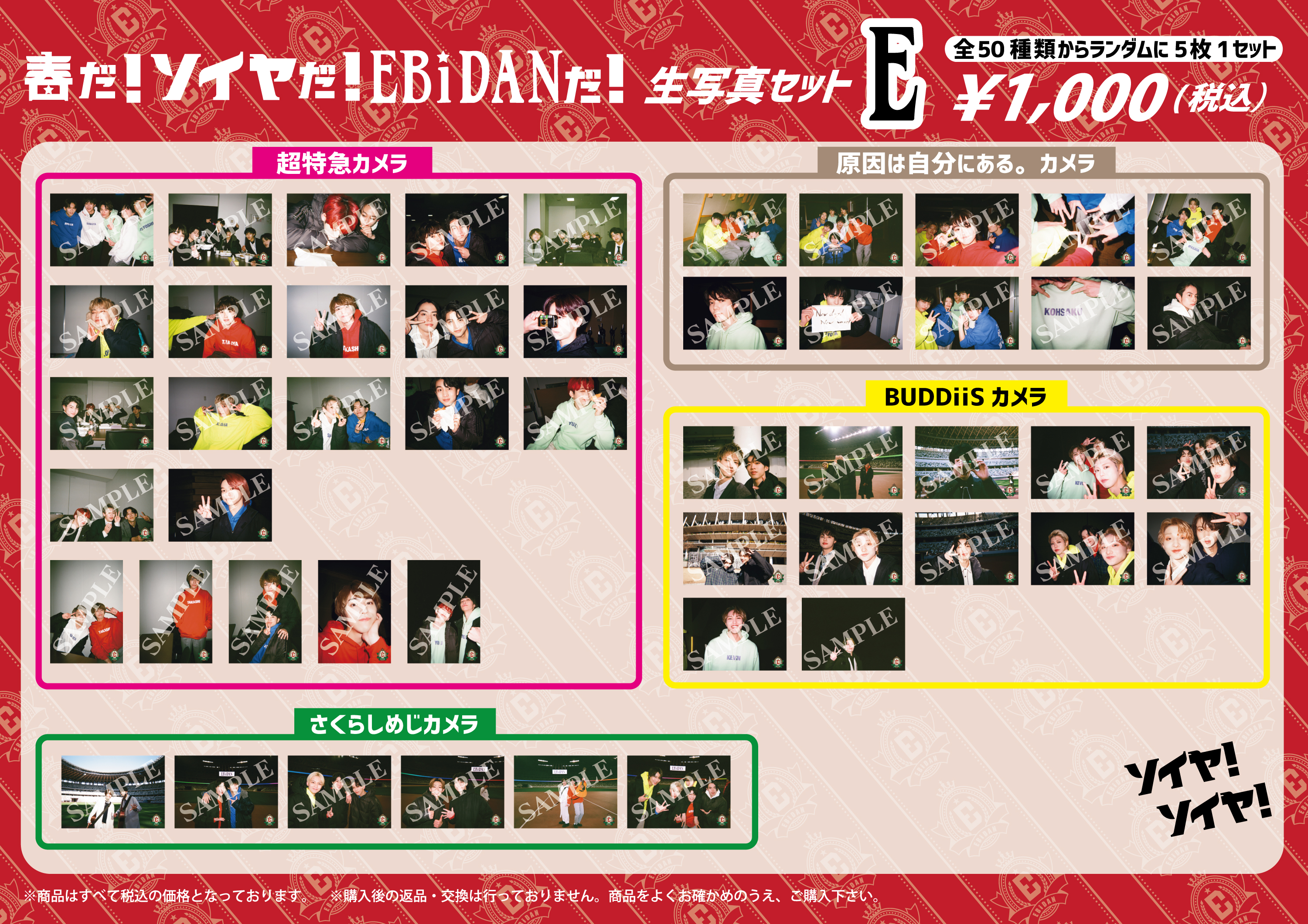 EBiDAN ソイヤ　生写真 EBiDAN OFFICIAL on X: 