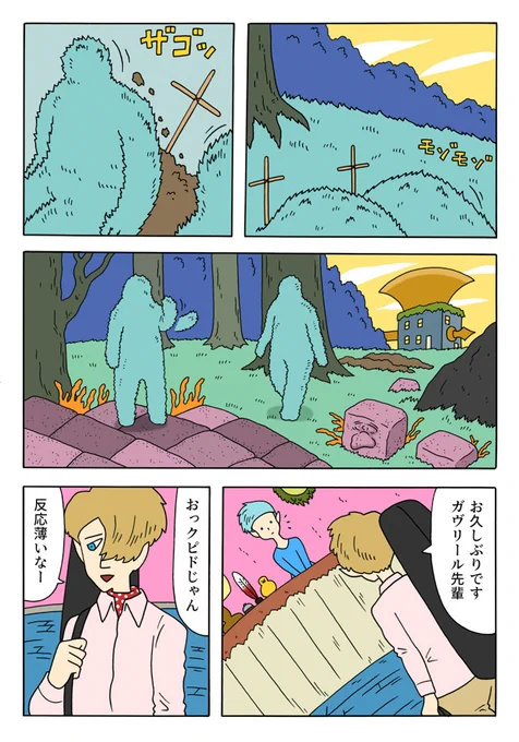 cool...  「【漫画】バルディッシュ・ホテル(作:キューライス)」 