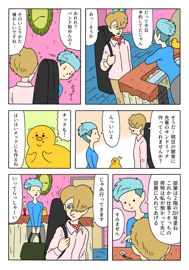 cool...  「【漫画】バルディッシュ・ホテル(作:キューライス)」 