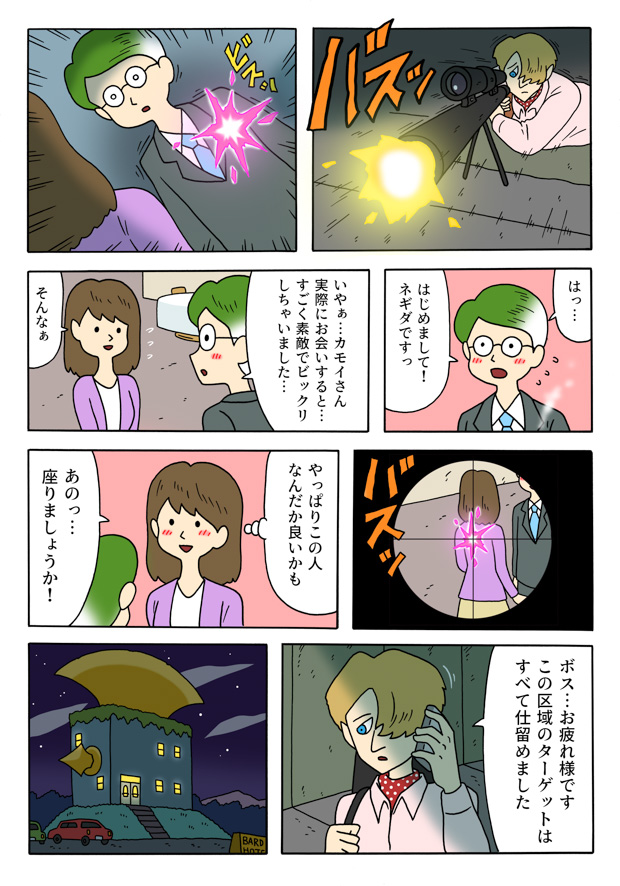 cool...  「【漫画】バルディッシュ・ホテル(作:キューライス)」 