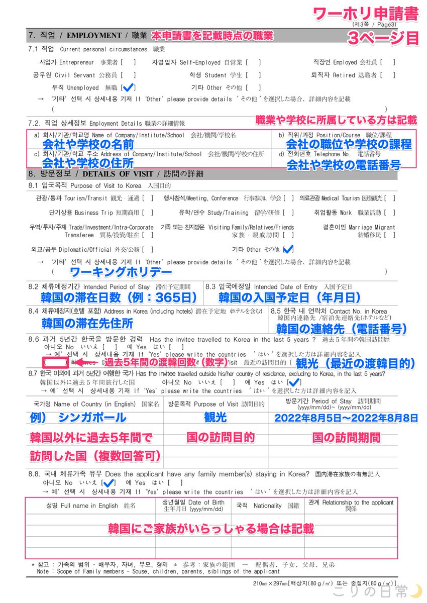 kore_creator's tweet photo. 🔽 韓国ワーホリ申請書の書き方🇰🇷

韓国ワーホリ申請書の書き方をまとめました。申請書は領事館HPからダウンロードできます。

HPにも記載例があると思いますが、ぜひこちらもご参考ください😌

▼【簡単】韓国ワーホリ申請書の書き方をわかりやすく解説【全部で5枚】
https://t.co/UkDklZErh5 https://t.co/tJJCxiIov4