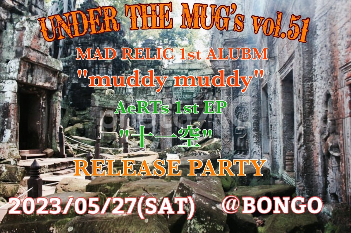 BUG_Monji's tweet photo. 今月27日のUNDER THE  MUG'sは自分らの1st ALBUM「muddy muddy」とAeRTs の1st EP「十一空」のダブルリリースパーティー！！

ようやく形にする事ができました！
制作やら今まで関わってくれた人達に感謝です！
是非皆さんに聞いてもらいたいです！
当日はよろしくお願いします！ https://t.co/nxNO5HbsEs