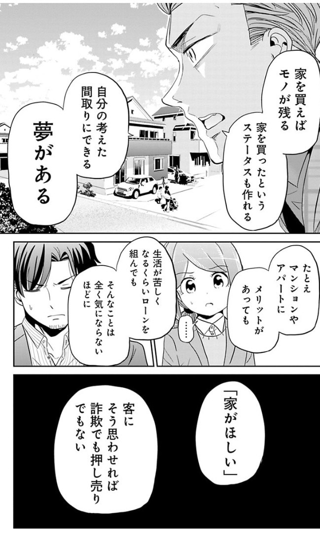 理想論を語る新人が上司と衝突する話 2/4