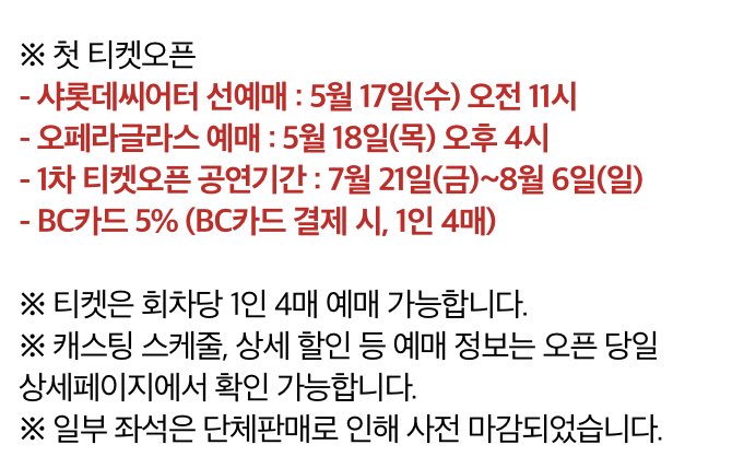 _____woooooo's tweet photo. 뮤지컬 <오페라의 유령> 서울 첫 티켓오픈 안내

- 샤롯데씨어터 선예매 : 5/17 (수) 11시
- 1차 티켓오픈기간 : 7/21 (금) ~ 8/6 (일) https://t.co/QXd5nITY3L