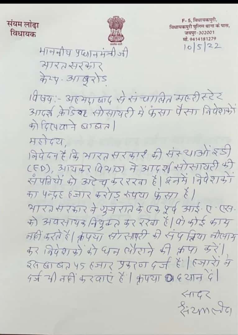 #Save_Adarsh_Credit #Save_21_Lak_Investors
#Save_4500_Emploirs
#Save3Lak_Agent
माननीय जननायक श्री संयमजी लोढा अपने क्षेत्र की जनता ही नही भारत के २८ राज्यों के २१ लाख आदर्श क्रेडिट पीडित परिवारों की जनता की ओर से हार्दिक धन्यवाद!
<a href="/SanyamLodha66/">Sanyam Lodha</a>