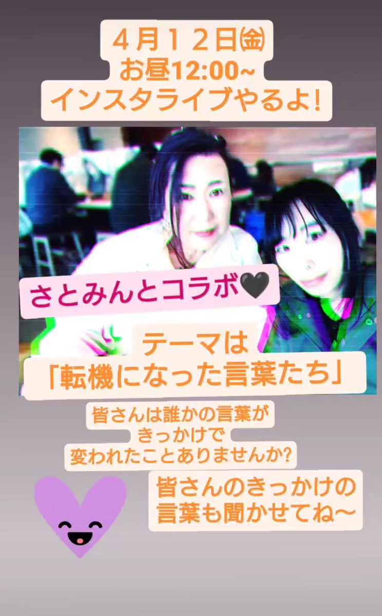 明日４月１２日㈮
お昼１２時〜
インスタライブやります!
良ければ見に来てね～
https://t.co/b65m8z4Lvr https://t.co/KQr7gmtNwO