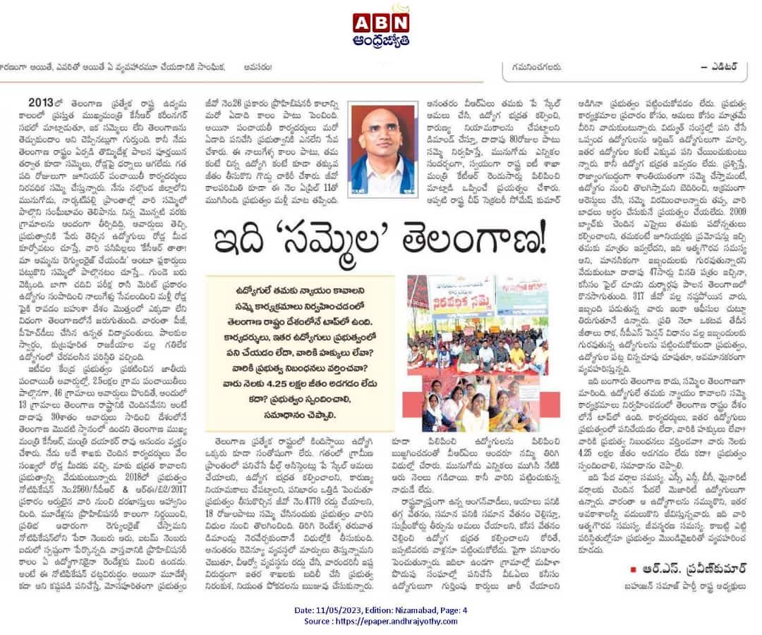 RSPraveenSwaero's tweet photo. My article on continuous strikes in Telangana. Pl read it and share🙏 https://t.co/pRjSMDGXMC