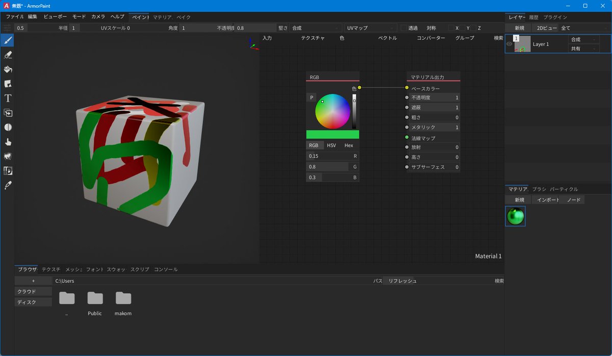 OhuchiMakoto's tweet photo. 3DCGに直接テクスチャ(模様)を描くためのツールとしてアドビのSubstance 3D Painterが有名ですが、ちょっとお高いので、ソースコードが公開されているArmorPaintをVisual Studio 2022でビルドしてみました。超便利なツールです。 #ArmorPaint #blender初心者 https://t.co/DwU6bQ2azn