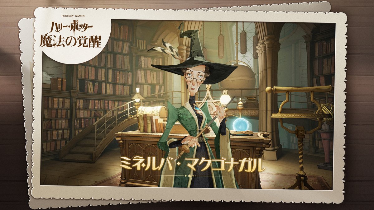 登場キャラクター紹介 ／ ?ミネルバ・マクゴナガル ?変身術の先生で 