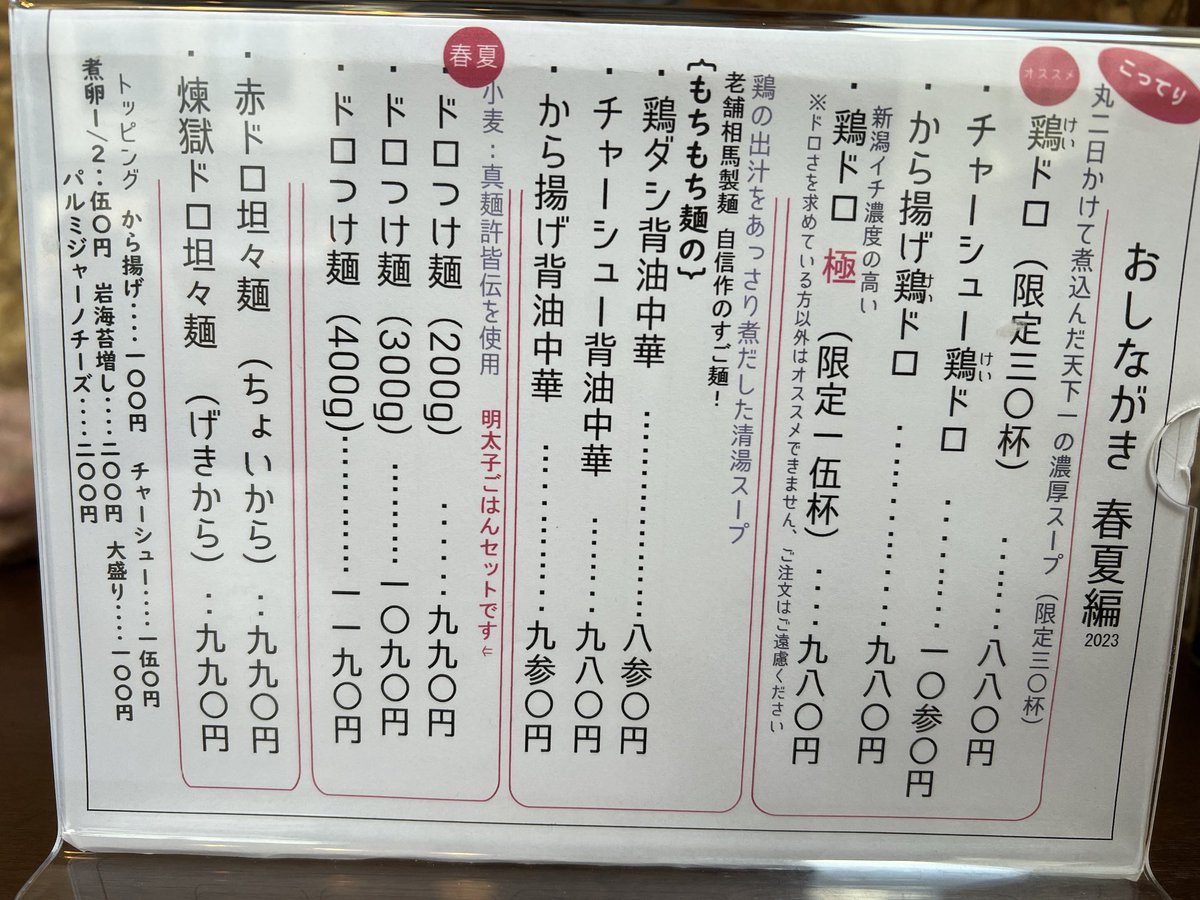 RionaBar's tweet photo. 赤ドロ坦々麺
トッピングから揚げ¥100
#五泉市
#RamenDAISENMON https://t.co/8P215tKDZz