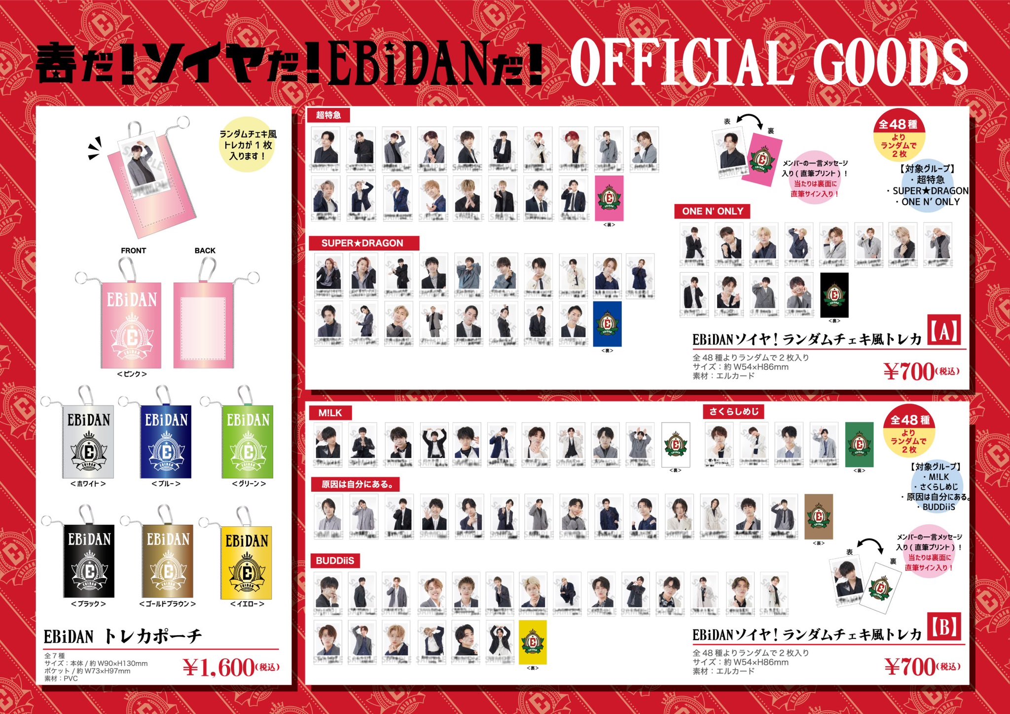 グッズ情報】「EBiDANソイヤ！」第2弾オフィシャルグッズ、生