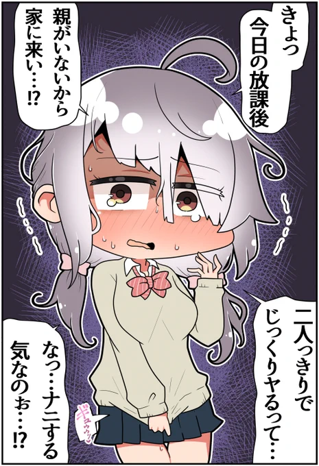 陰キャぼっちな同級生の初めてを買った②(1/2)