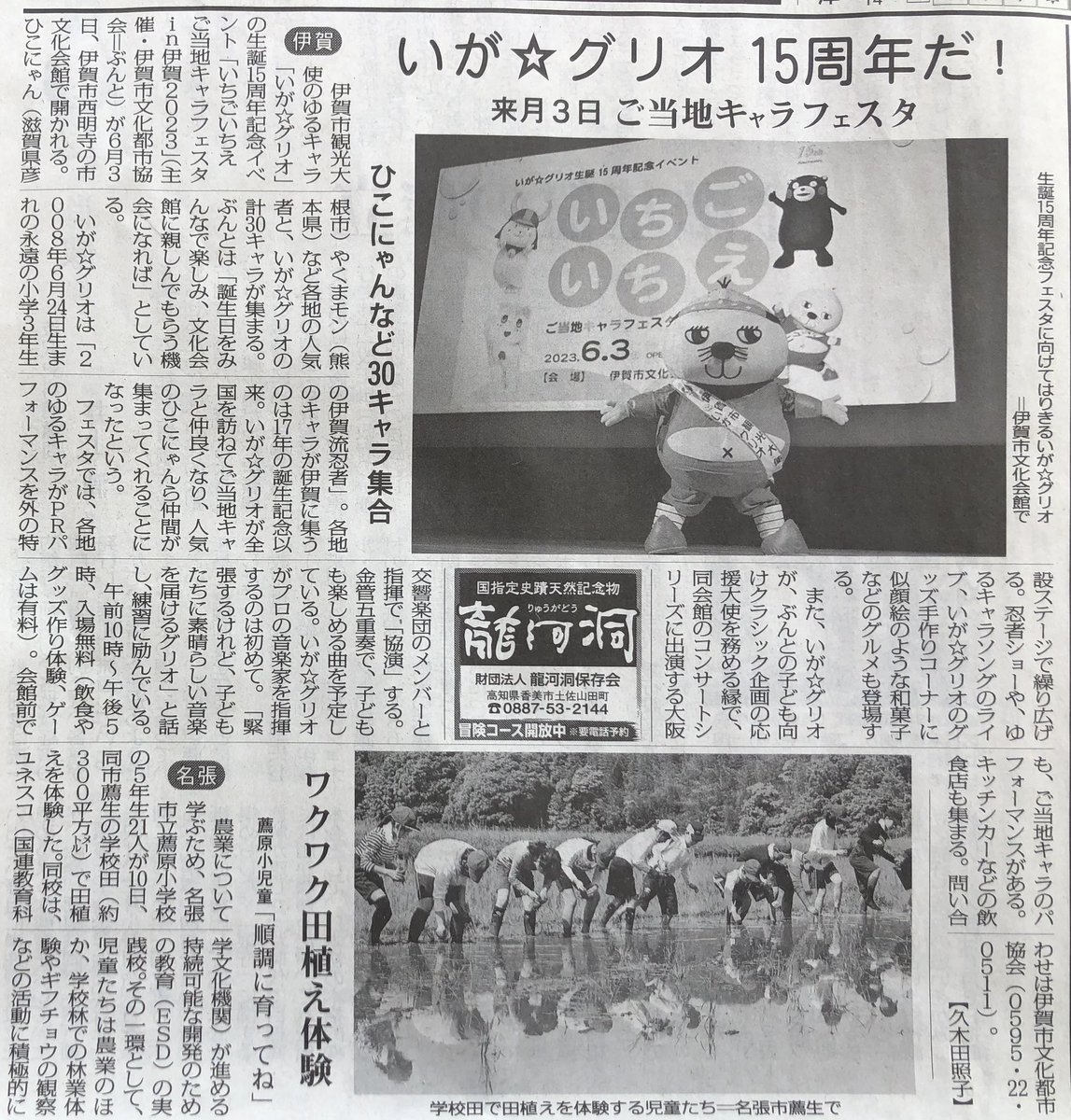 igacityigagurio's tweet photo. 今朝の毎日新聞伊賀版だぐりよ📰✨

いが☆グリオ15周年だ！
来月3日ご当地キャラフェスタ
ひこにゃんなど30キャラ集合 https://t.co/JUgq0fYcnm