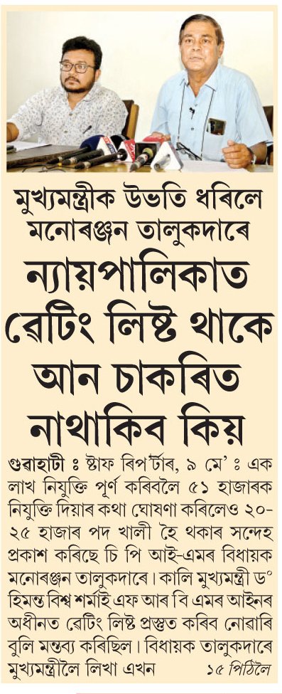 ManoTalukdar's tweet photo. অন্যায় হ'লে মাত মাতিবৈ লাগিব। বিধানসভাৰ ভিতৰতো, বাহিৰতো। (1/2) https://t.co/WecnrOFE3W