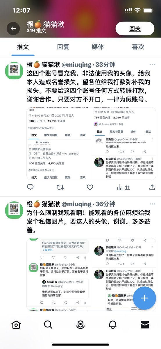 世界上是怎么会允许弱智存在的😅我天呐，有推友给我说的。看了一下确实挺恶心，说四个人冒充他，里面甚至还有个男推，是什么样的精神病能恶化成这样，翻了翻推文就漏了只脚，关键还贼难看🤢 https://t.co/IY9Wlx4KIm