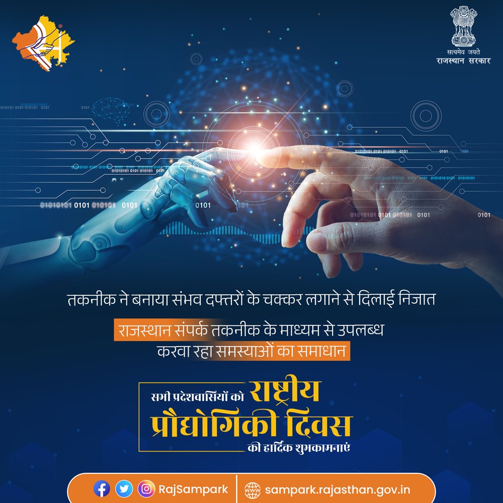 Rajasthan Sampark tweet media
