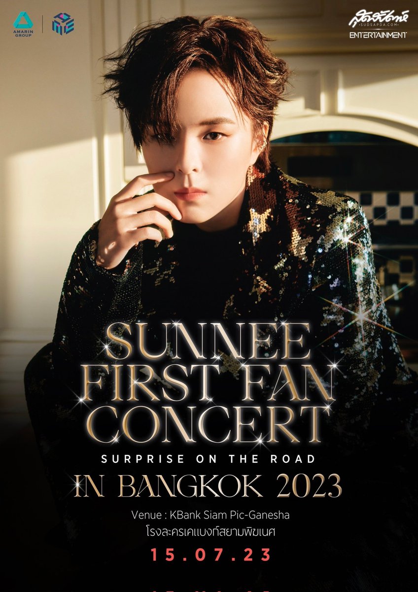 sudsapda's tweet photo. #SUDSAPDAEntertainment Presents SUNNEE FIRST FAN CONCERT ‘SURPRISE ON THE ROAD’ IN BANGKOK 2023
เตรียมพบกับเซอร์ไพรส์และความสนุกในงานแฟนคอนเสิร์ตครั้งแรกในเมืองไทยของ #ซันนี่เกวลิน

Show Day : 15.07.23 

Venue : KBANK SIAM PIC-GANESHA (โรงละครเคแบงก์สยามพิฆเนศ)
#Sunnee https://t.co/P7mZHXiipo